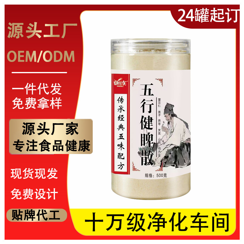 五行健脾散500g罐装轻食低脂健康食品熟粉薏仁莲子茯苓代餐粉