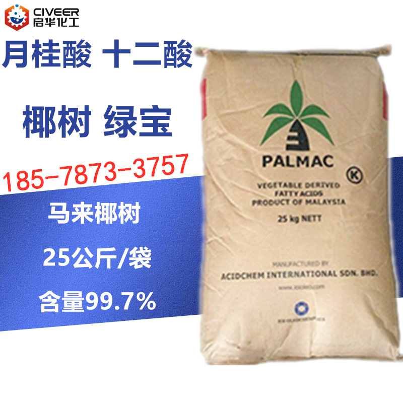 马来西亚椰树月桂酸 香皂化妆品原料十二酸 12酸
