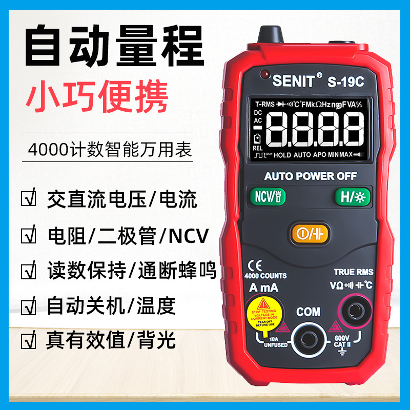 全自动万用表电工维修查断点数字智能傻瓜式家用万能表防烧测温度