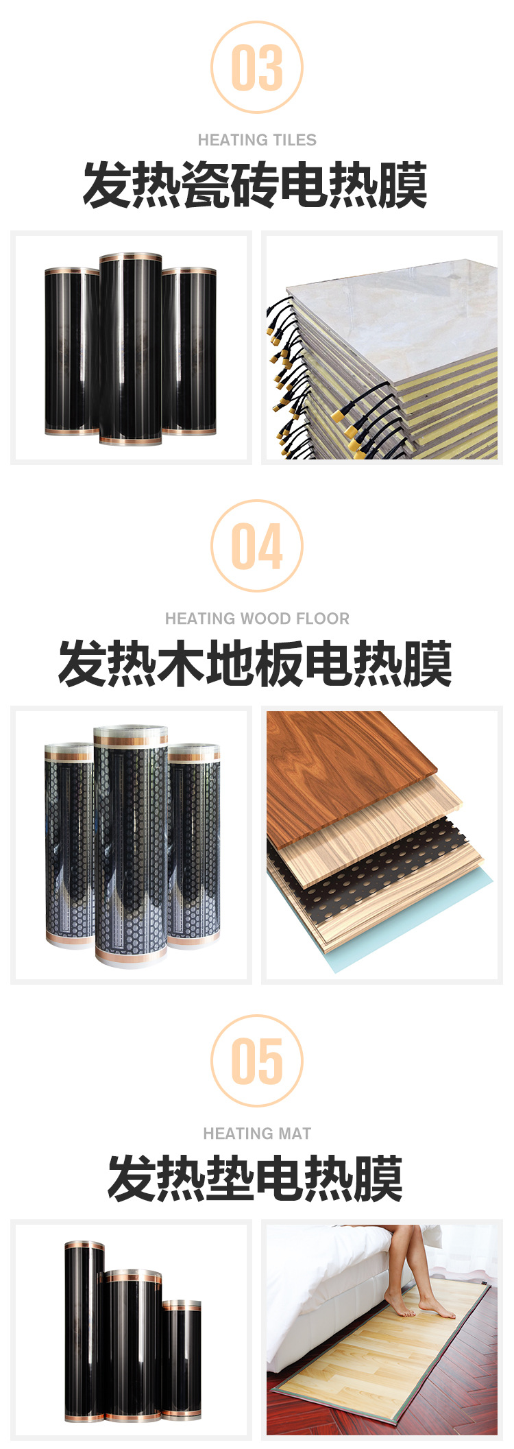 电热膜详情_14.jpg