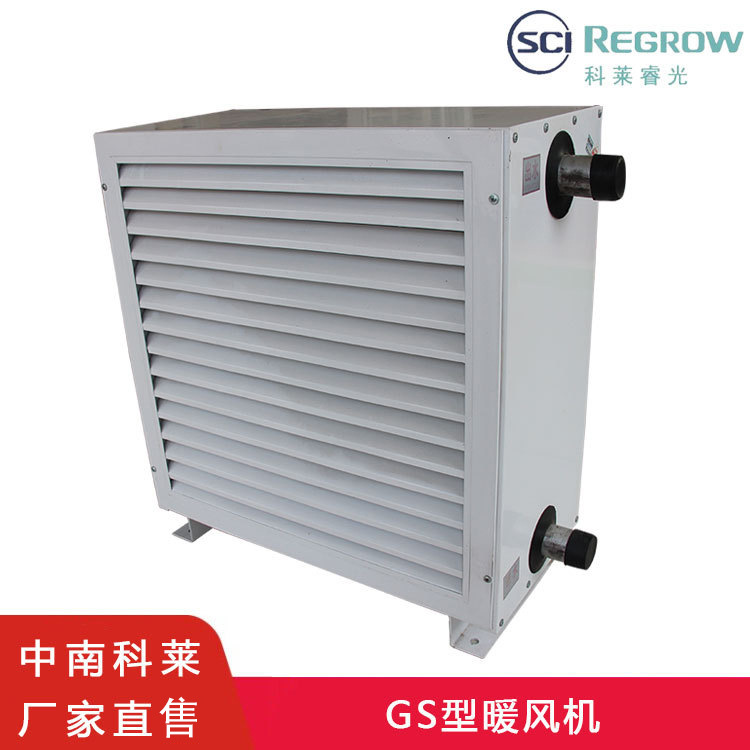 厂家供应GS型工业暖风机 厂房养殖暖风机 热水水暖蒸汽型暖风机