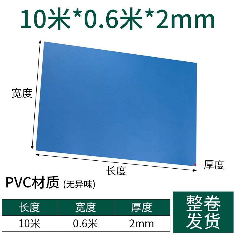 파란색 2mmX10mX0.6m