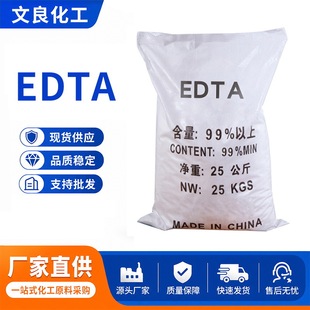 EDTAӡȾ����ϴ�섩�ӹ�99%�ߺ���EDTAȾɫ�����j�τ����τ�EDTA