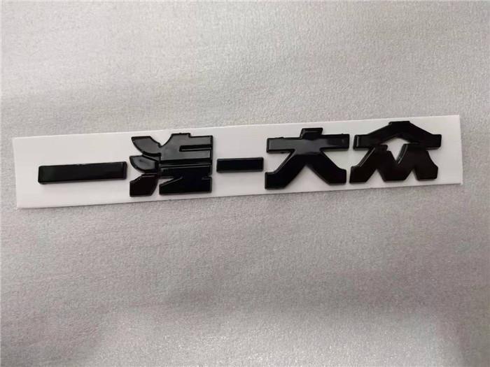 Black FAW-Volkswagen Jetta, Golf, Sagitar, Magotan, and Bora car emblems, Jetta rear lettering