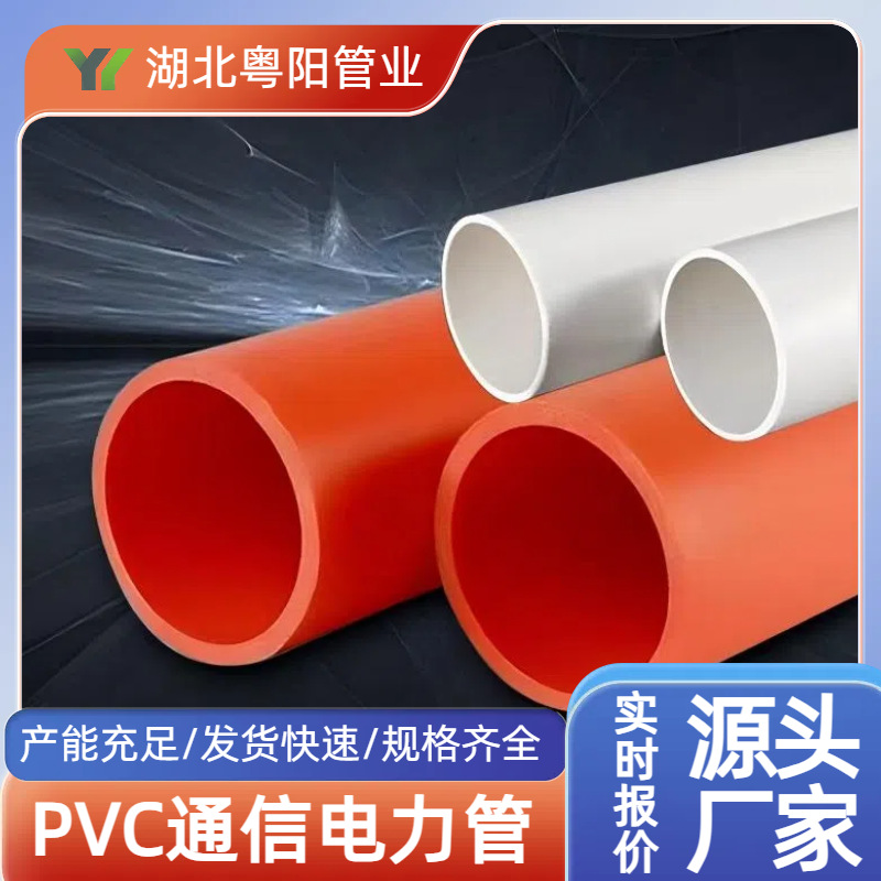湖北UPVC通信电力管cpvc电缆保护套管电力排管大量现货