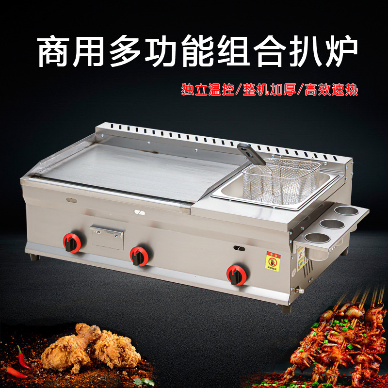 煤气款铁板趴炉手抓饼烤冷面鱿鱼铁板豆腐炉油炸一体机摆商用摆摊