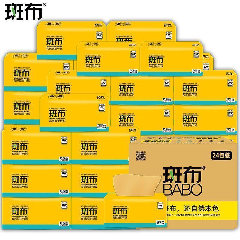 斑布抽纸整箱6-24包家用本色餐巾纸班布纸巾竹浆母婴|undefined
