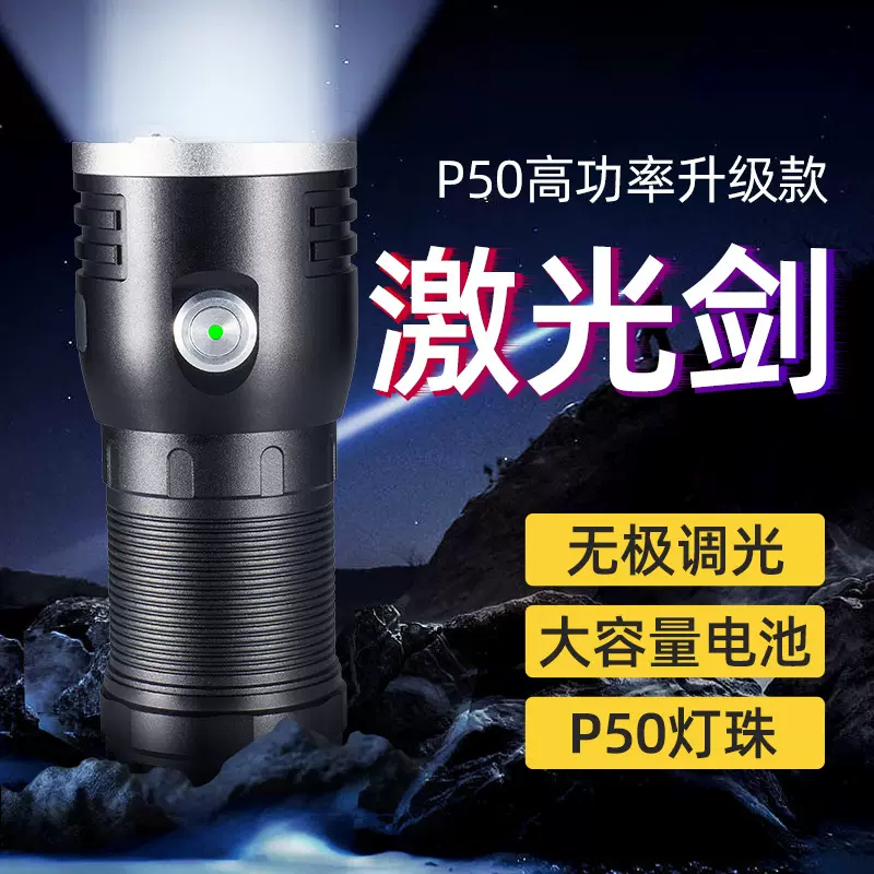 老酒鉴定强光5050手电二代 P50超亮灯珠照明可充电Type-C充电口