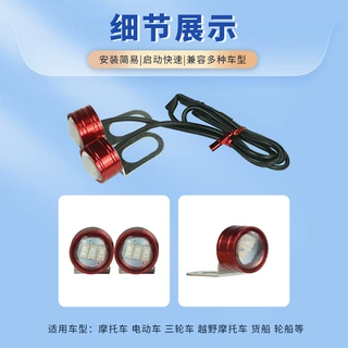 摩托车灯跨境批发爆闪鹰眼镜子灯越野车改装装饰LED车灯定制样品