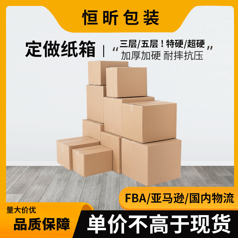 纸箱定制logo小批量免印刷费5层特硬超硬彩印定做7层快递箱包装盒