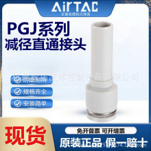 AIRTACԭ�b���¿͚�ӿ��ٽ��^��U�p��ֱͨ���PGJ12-10-8-6-4