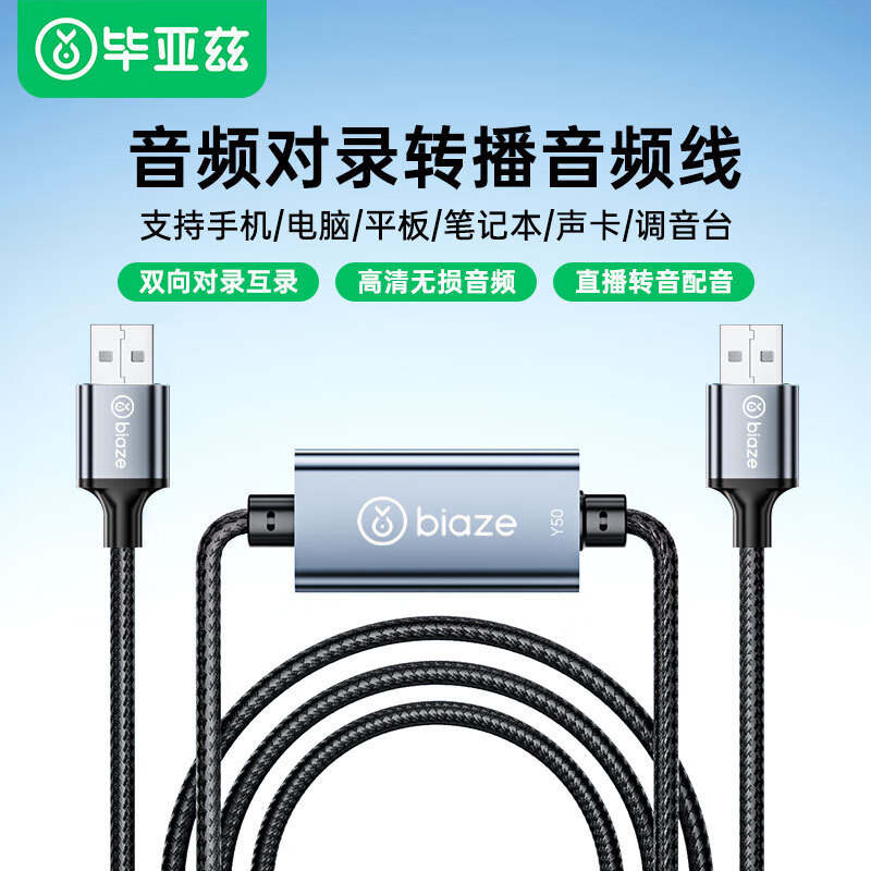 Biaz Audio Recorder Line Live Audio Bridge USB Port Live Sound Return Recorder Line Y50