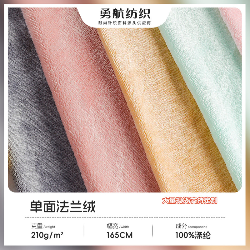 Flannel Single-Sided Ultra-Soft Warm Fleece Fabric Factory Home Clothing Pajamas Home Textiles Flannel Polyester Composite Fabric Flannel Single-Sided Ultra-Soft Warm Fleece Fabric Factory Home Clothing Pajamas Home Textiles Flannel Polyester Composite Fabric