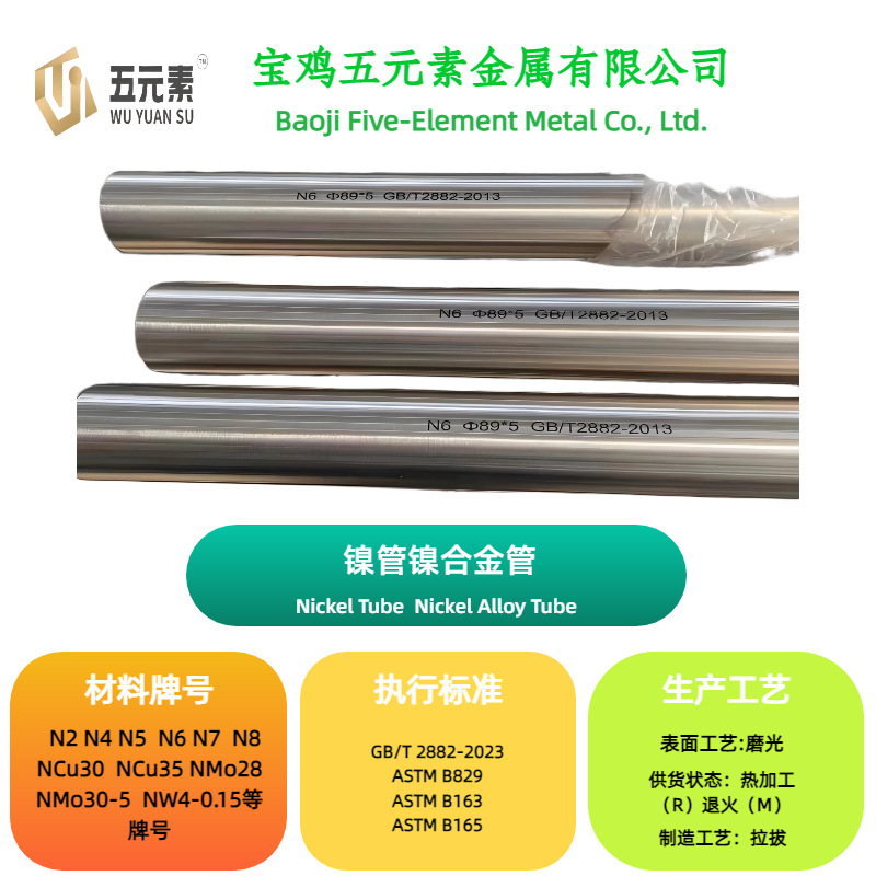 镍管镍合金管镍焊管镍毛细管厂家直销抗腐电子高温高纯纯镍电解