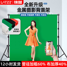 主播直播背景架直播间绿幕抠像背景布人像证件照产品拍摄服装拍照