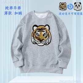 儿童卡通老虎变熊猫亮片卫衣男女童秋冬新款宽松帅气翻转图案衣服