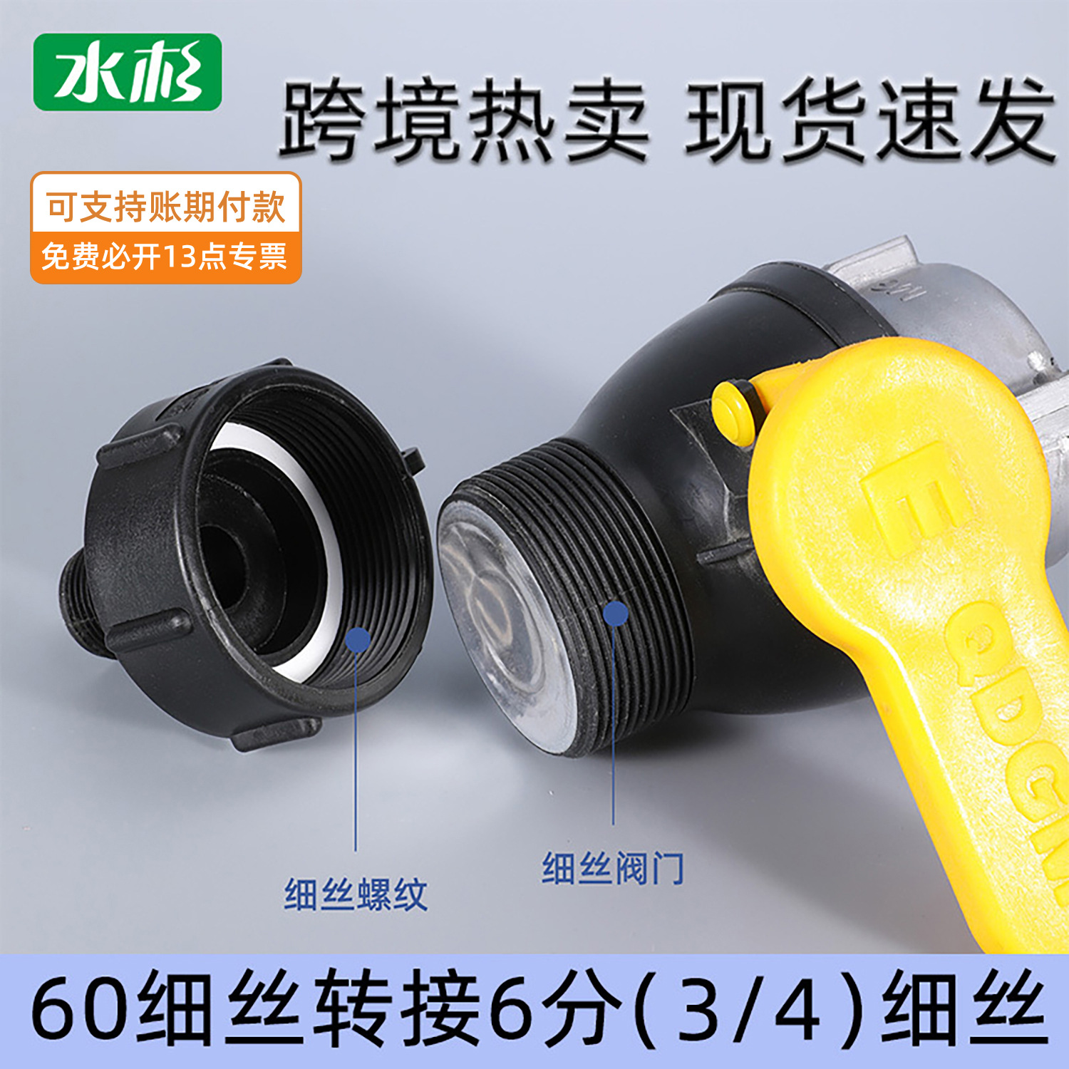 ibc吨桶配件转接头3/4寸硬管变径接头6分化工桶塑料接头2"NPS