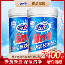 活力28爆炸盐洗衣去污渍增白彩漂深层洁净桶装正品去黄冷水活氧