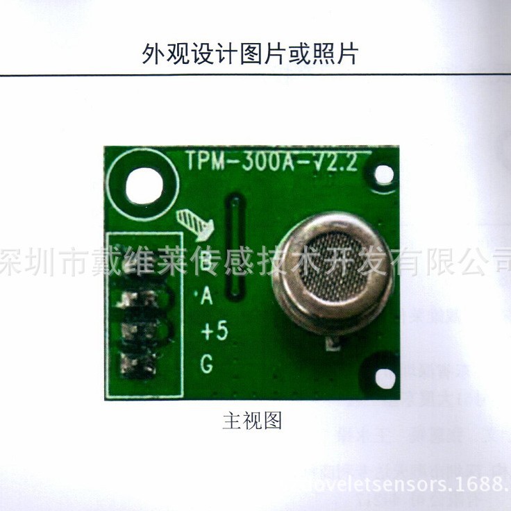 TPM-300A数值或等级显示TVOC空气质量模块可提供芯片加传感器方案