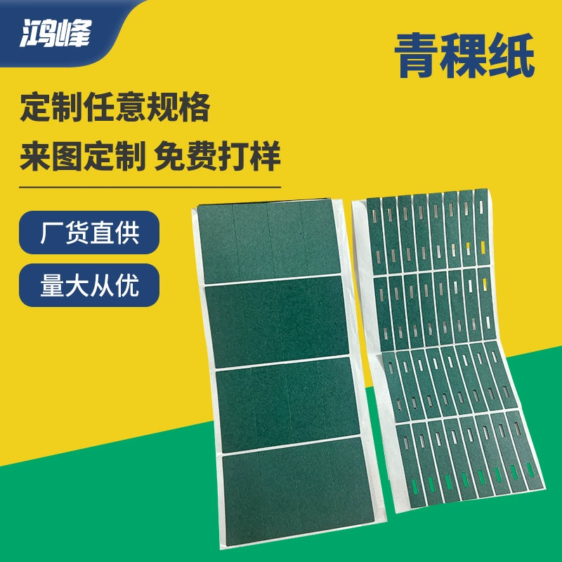 Заводская индивидуальная прокладка из бумаги из высокогорного ячменя, изоляционная бумага для литиевых батарей по индивидуальному заказу, огнестойкая изоляционная прокладка с клейкой основой, бумага с зеленым покрытием.