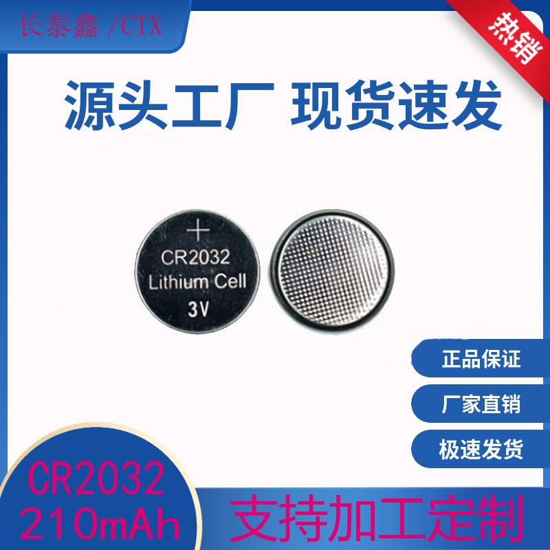 全新A品3V纽扣汽车遥控电池 CR2032 电脑主板人体秤电子称锂电池