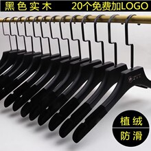 高档男装店黑色防滑实木衣架成人木质衣撑裤架植绒服装店免费打标