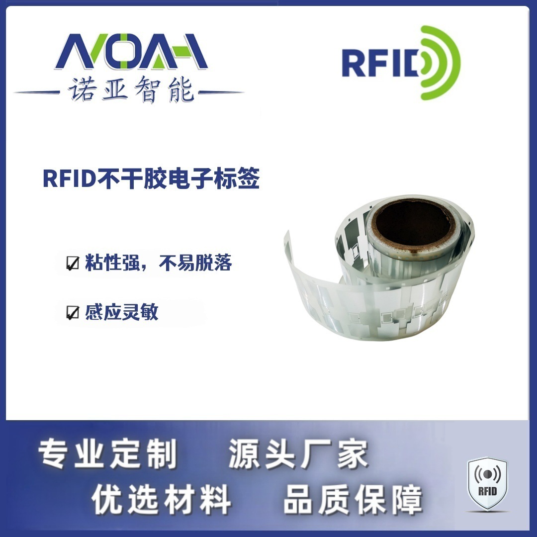 RFID电子标签厂家  超高频干inlay电子标签   不干胶RFID电子标签