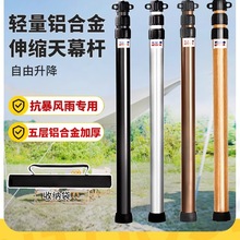 新款户外铝合金天幕杆帐篷门厅支撑杆配件超长加粗露营支架伸缩3M