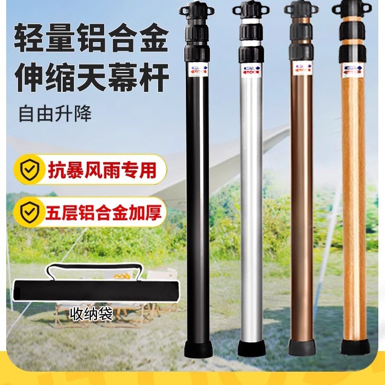 新款户外铝合金天幕杆帐篷门厅支撑杆配件超长加粗露营支架伸缩3M