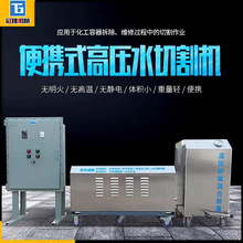 超高压水刀切割机便携式化工管道金属油罐全自动水射流切割冷切机