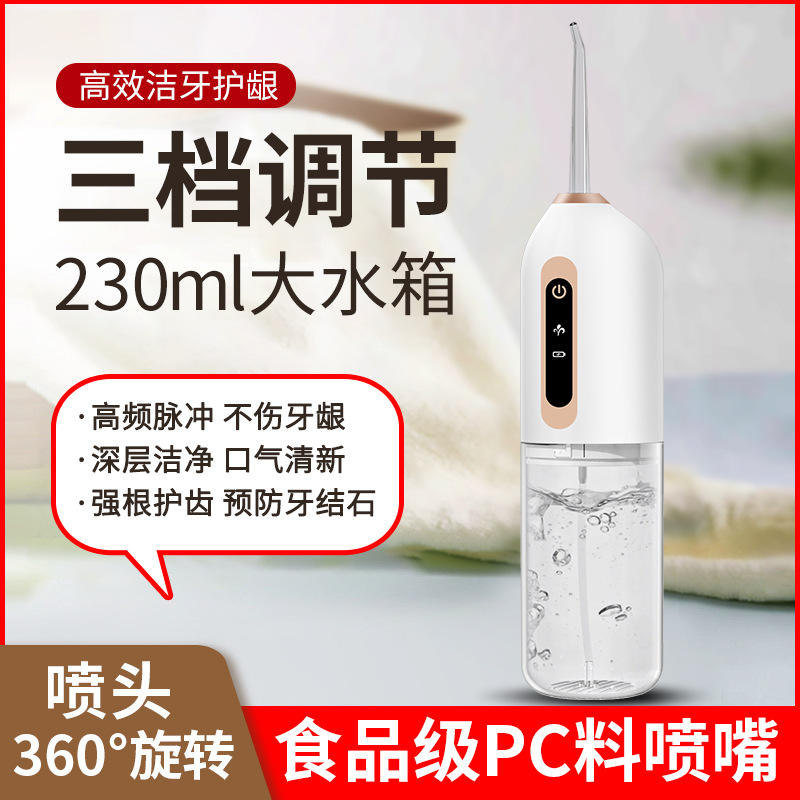 电动冲牙器手持口腔护理清洁器智能家用去黄牙烟渍结石洗牙器现货