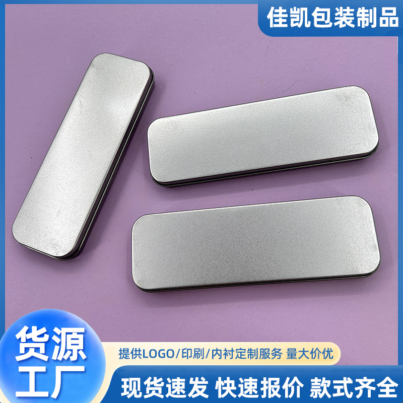 现货长方形马口铁盒包装美妆工具电子元件U盘收纳盒 现货
