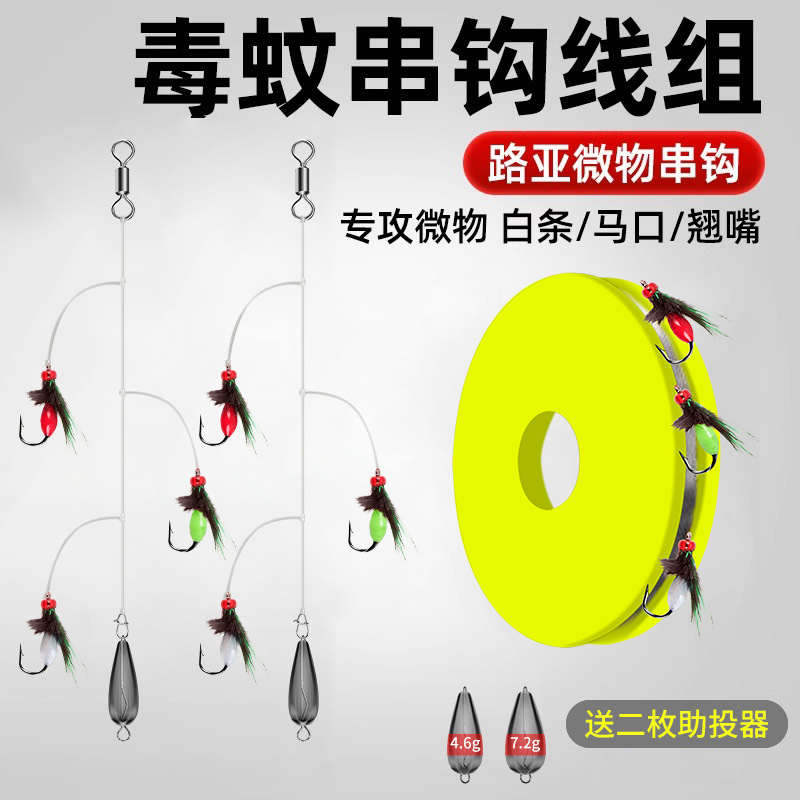 Luya micro fly string hook fishing group white strip line group fake bait fly Xige cocked mouth poisonous mosquito fly hook big object