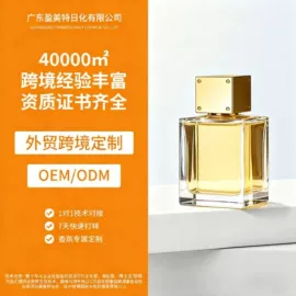 香薰;香水加工定制;日化用品加工