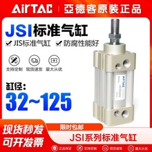 AirTac/�ǵ¿�������׼����JSI32 40 50 63x25 50 75 100 125-s