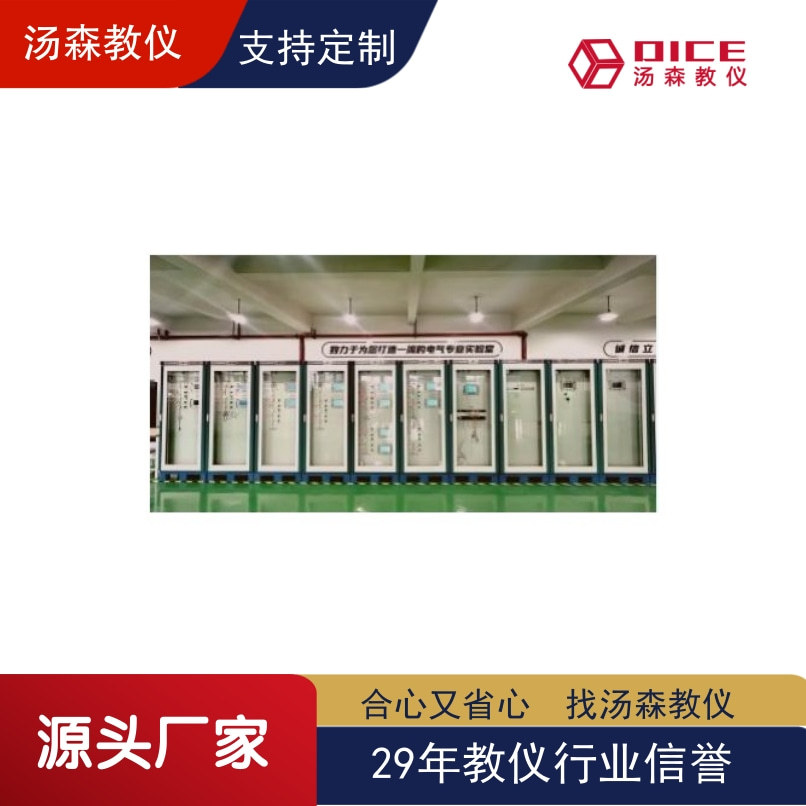 【厂家直供】电力系统动态模拟实验台电工实验室设备仪器教学器材