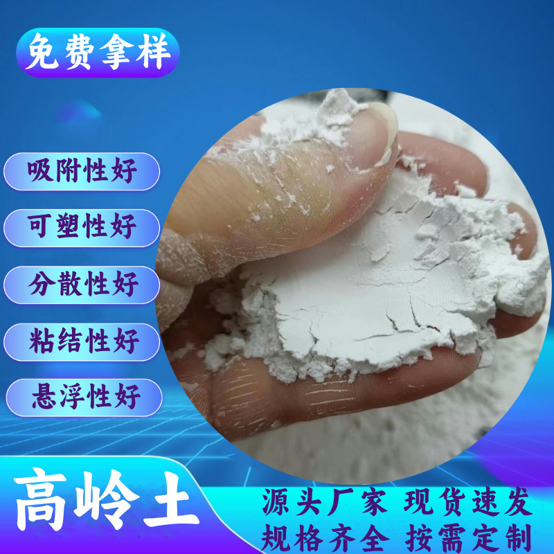 高岭土陶瓷土煅烧活性油漆原料耐火材料砂锅混凝土厂家供应水洗土