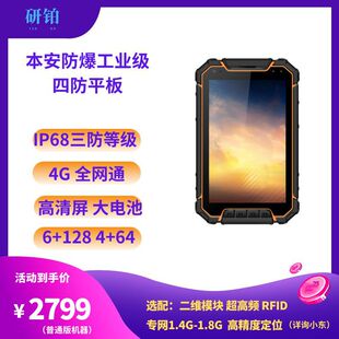 Yanbo 8inch Single Beidou Customized Single Bd Tablet Industrial Explosion-Proof Tablet Computer Rugged Tablet Pad Terminal
