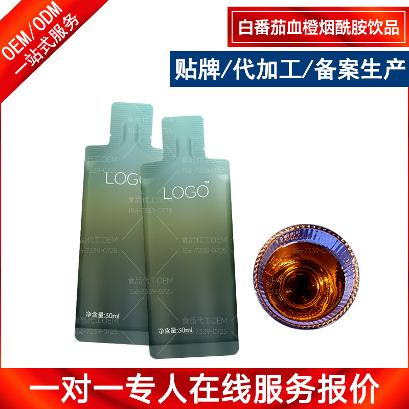白番茄血橙烟酰胺饮品oem贴牌-黑枸杞花青素益生菌口服液代加