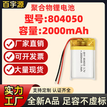 Դ�^�S�� 804050�ۺ����늳�2000mAh����3.7V��̓��AƷܛ���о