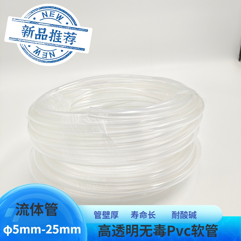 pvc透明流体软管厂家现货价廉防冻牛筋水族管塑料家用输油管水管