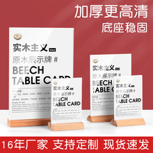 亚克力台卡展示牌亚克力a4榉木台牌木质餐牌A5广告牌桌面实木台卡