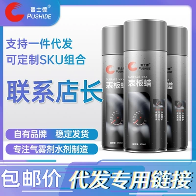 A generation of hair board wax car dashboard plastic parts cleaning glazing interior leather retreading fragrance supplies