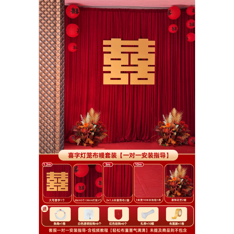 农村院子庭院布置自建房2025新款大门口婚房婚礼装饰布幔全套套装|undefined