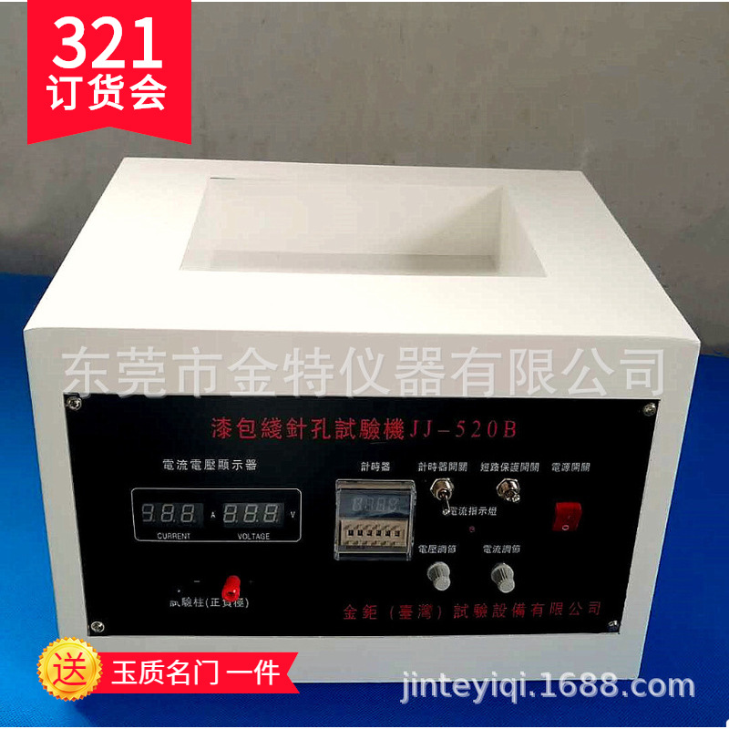 现货批发漆包线针孔试验机JT-520A  专利产品厂家直批发