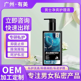 私处保养;女用私处洗液;男性私处洗液