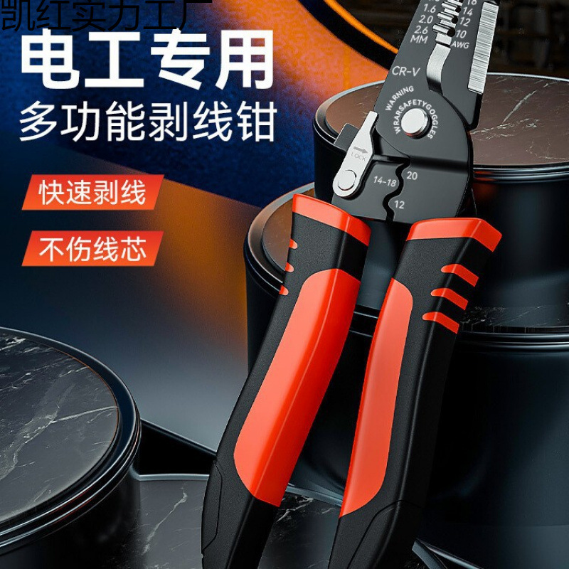 剥线钳电工专用工具多功能钳子接线拨线钳万用电线电缆剪刀压线钳
