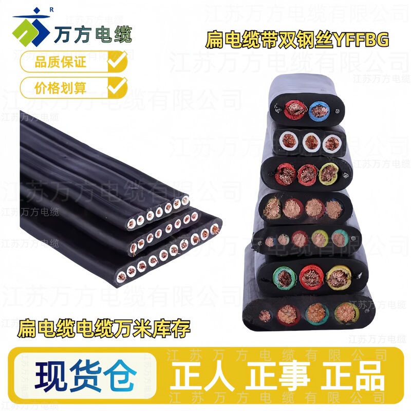 Flat cable with steel wire 2.5 square 2/3/4/5/6/8/10/12/14/16 core YFFBG butadiene rubber