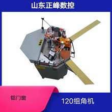 正峰数控门窗设备LZJ02Z各种型号组角机