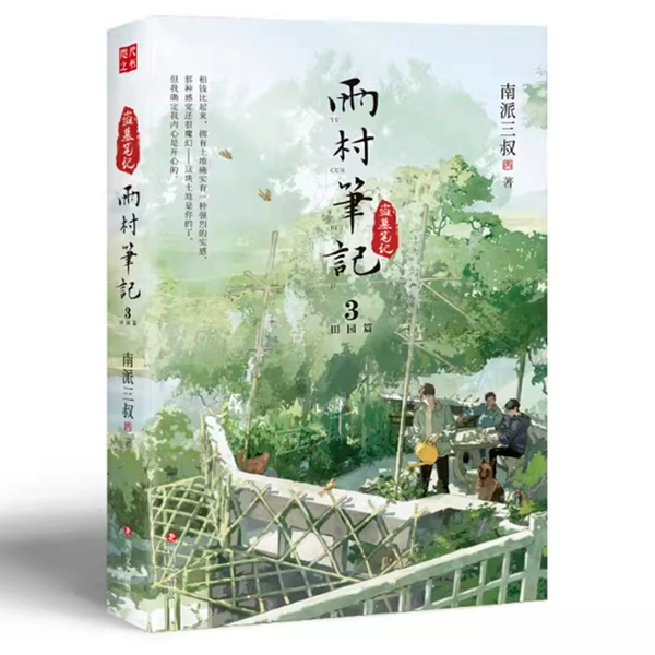 Grave Robbers' Notes, Yucun Notes, Volume 3, 1 Book